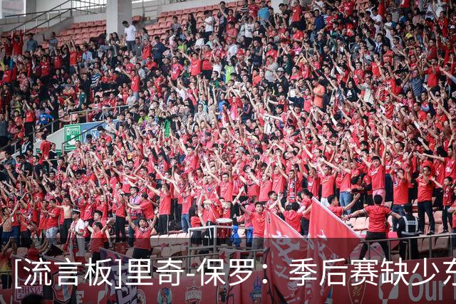 [流言板]里奇-保罗：季后赛缺少东契奇仍击败火箭让老詹决定继续征战